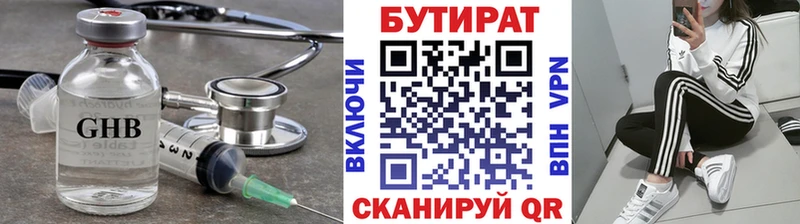 Купить где  Ленинск  БУТИРАТ Butirat 
