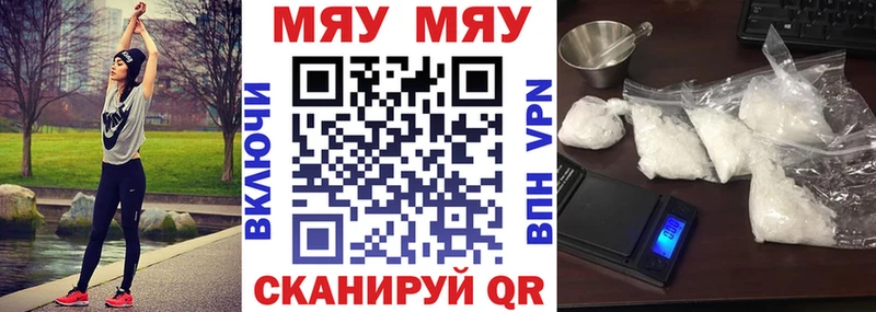 МЯУ-МЯУ VHQ  Купить закладки  Ленинск 